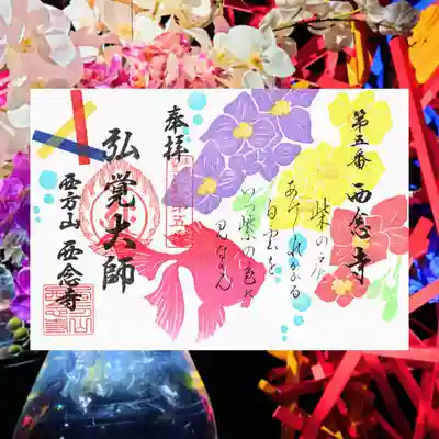 以前訪れたアートアクアリウムを御朱印にしました。カラフルな世界観をお手元に。
中庵寺及び西念寺公式インスタアカウントフォローお願い致します。@chuuanji_sainenji_iga_temple