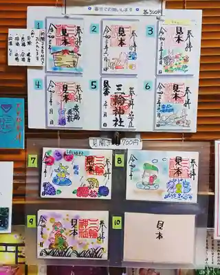 三輪神社のその他建物