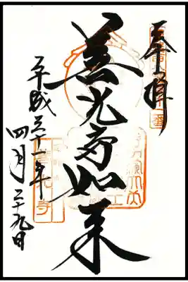 🖋通常御朱印(1枚目)