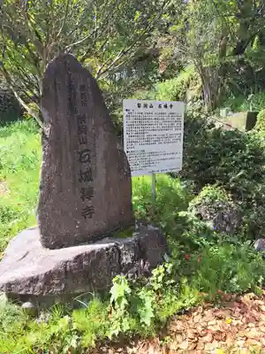 石城寺(大分県)