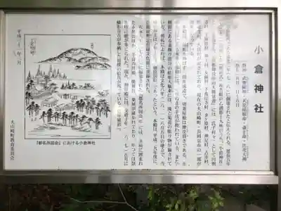 小倉神社の歴史