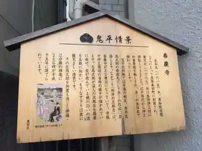 春慶寺の歴史