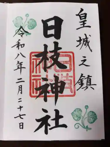 日枝神社の御朱印