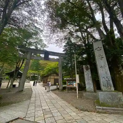 古峯神社(栃木県)