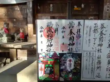 鶴ケ城稲荷神社の御朱印 2025年11月