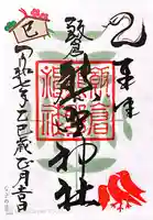 飯倉熊野神社(東京都)