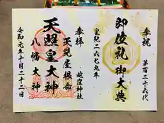 蛇窪神社の御朱印