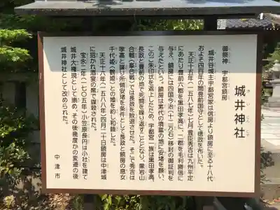 城井神社(大分県)