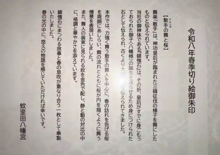 蚊里田八幡宮の{uncategorized: "未分類", other: "その他", undefined: "問題あり", building: "その他建物", grave: "お墓", sacred_gate: "鳥居", guardian: "狛犬", statue: "像", buddha: "仏像", history: "歴史", nature: "自然", garden: "庭園", animal: "動物", pagoda: "塔", temizu: "手水舎", mountain_gate: "山門・神門", sanctuary: "本殿・本堂", subordinate: "末社・摂社", art: "芸術", scenery: "景色", jizo: "地蔵", ema: "絵馬", goshuin: "御朱印", omikuji: "おみくじ", items: "授与品その他", amulet: "お守り", goshuincho: "御朱印帳", eats: "食事", festival: "お祭り", votive_dance: "神楽", shichigosan: "七五三参", wedding: "結婚式", experience: "体験その他", initially: "初詣", around: "周辺", anti_infection: "感染症対策"}