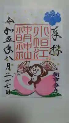 小垣江神明神社(愛知県)