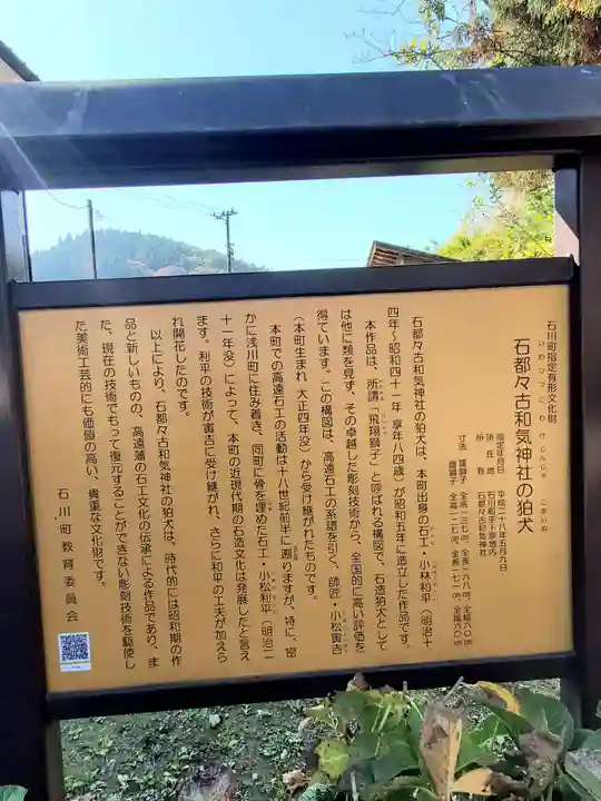 石都々古和気神社(福島県)