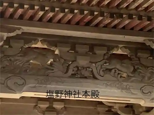 塩野神社(長野県)