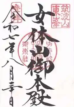 筑波山神社 女体山御本殿(茨城県)