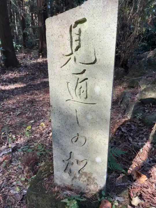 飯綱権現(千葉県)