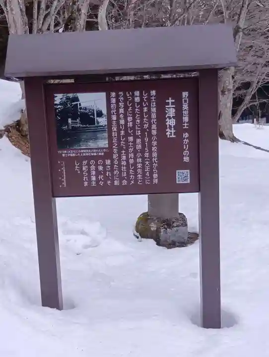 土津神社|こどもと出世の神さま(福島県)
