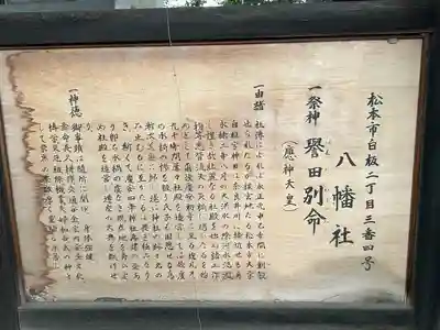 八幡社(長野県)