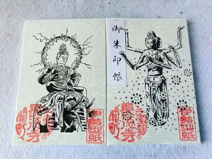 福生山 長徳寺の御朱印帳