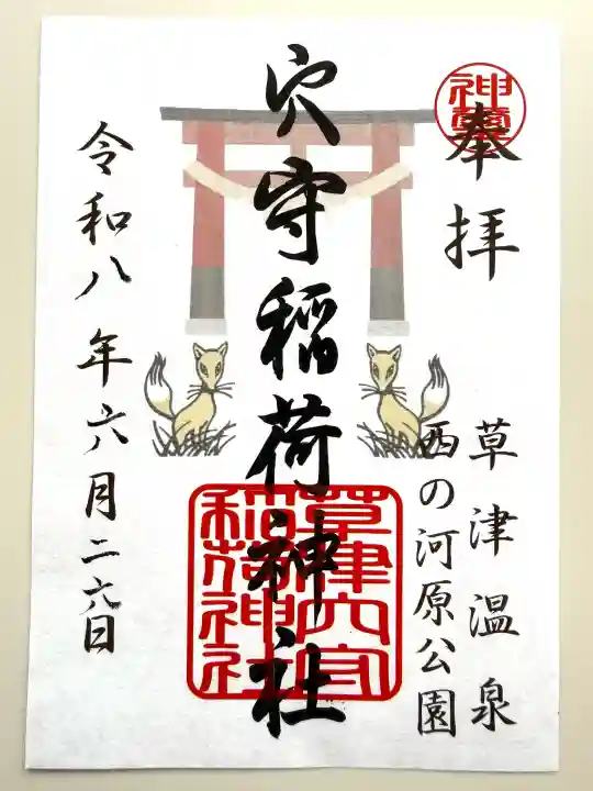 白根神社(群馬県)