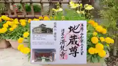 清梵寺の御朱印