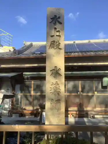 水薬師寺のその他建物