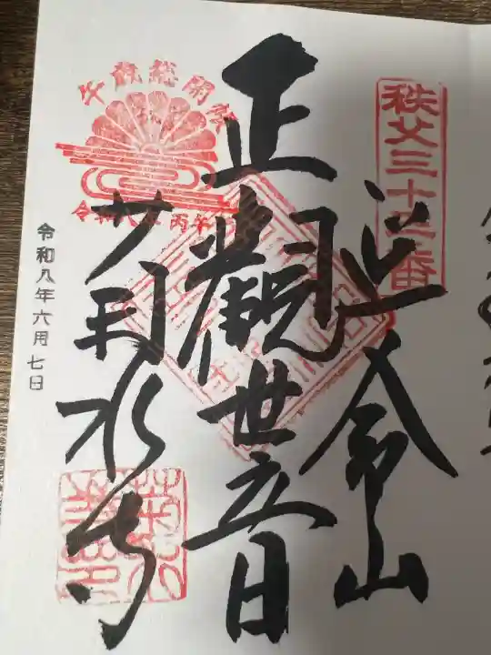 菊水寺(埼玉県)