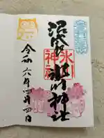 中野沼袋氷川神社(東京都)