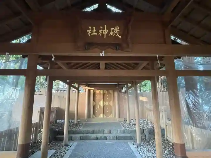 磯神社の{uncategorized: "未分類", other: "その他", undefined: "問題あり", building: "その他建物", grave: "お墓", sacred_gate: "鳥居", guardian: "狛犬", statue: "像", buddha: "仏像", history: "歴史", nature: "自然", garden: "庭園", animal: "動物", pagoda: "塔", temizu: "手水舎", mountain_gate: "山門・神門", sanctuary: "本殿・本堂", subordinate: "末社・摂社", art: "芸術", scenery: "景色", jizo: "地蔵", ema: "絵馬", goshuin: "御朱印", omikuji: "おみくじ", items: "授与品その他", amulet: "お守り", goshuincho: "御朱印帳", eats: "食事", festival: "お祭り", votive_dance: "神楽", shichigosan: "七五三参", wedding: "結婚式", experience: "体験その他", initially: "初詣", around: "周辺", anti_infection: "感染症対策"}