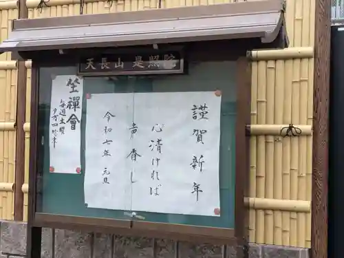 是照院(東京都)