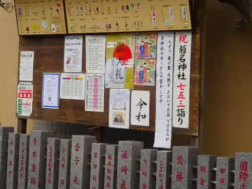 菊名神社のその他建物