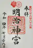 明治神宮(東京都)