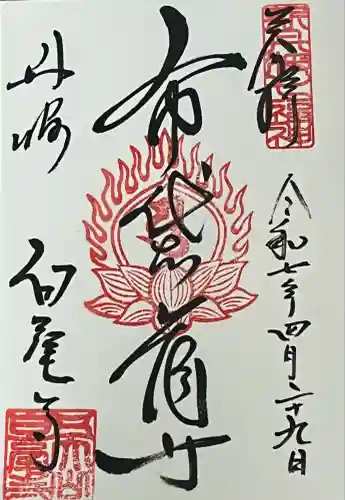 天台宗 五大山 白毫寺(兵庫県)