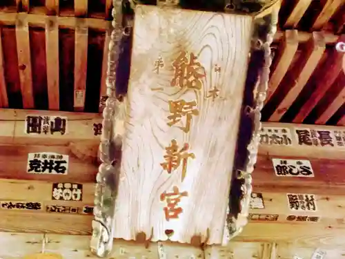 新宮熊野神社のその他建物