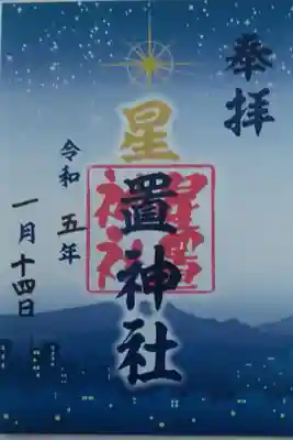 コラボ御朱印
