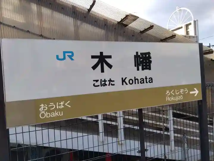 許波多神社(小幡東中鎮座)(京都府)