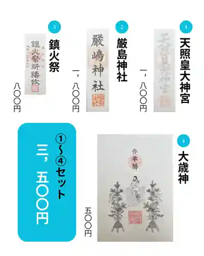 釧路一之宮 厳島神社(北海道)