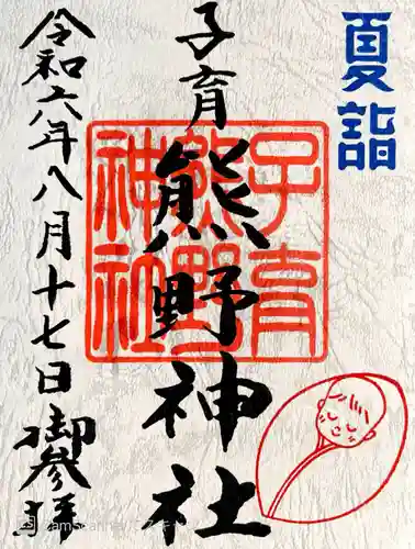 大森貴舩神社(東京都)