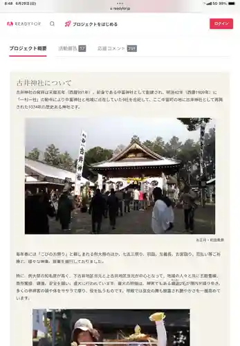 古井神社(岐阜県)