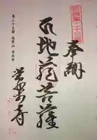 常楽寺の御朱印