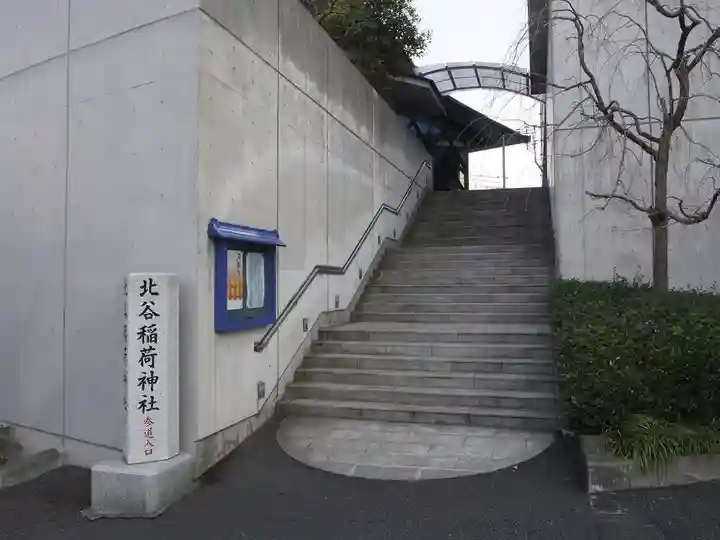 北谷稲荷神社のその他建物
