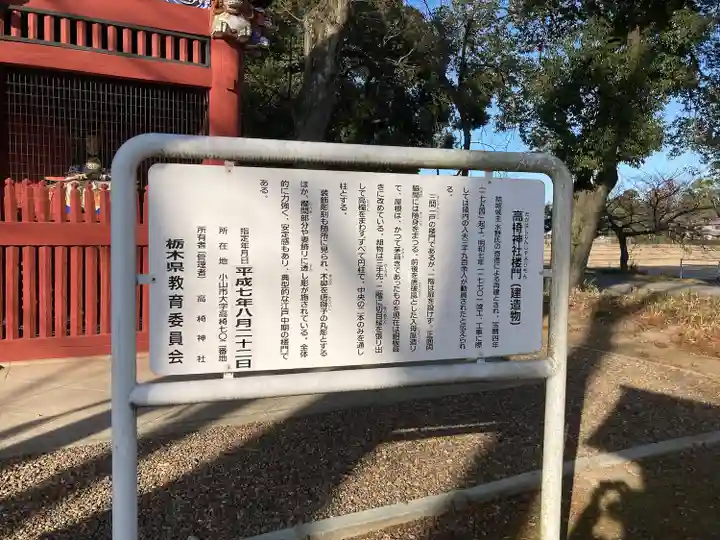 高椅神社(栃木県)