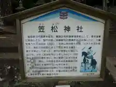 笠松神社(山口県)