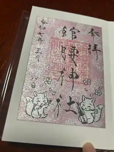 館腰神社(宮城県)