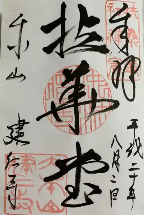 建仁寺（建仁禅寺）の御朱印