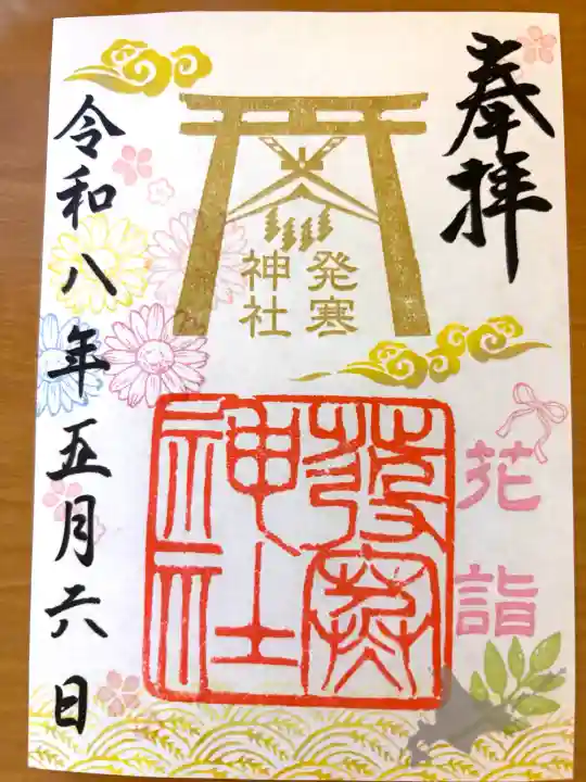 発寒神社の{uncategorized: "未分類", other: "その他", undefined: "問題あり", building: "その他建物", grave: "お墓", sacred_gate: "鳥居", guardian: "狛犬", statue: "像", buddha: "仏像", history: "歴史", nature: "自然", garden: "庭園", animal: "動物", pagoda: "塔", temizu: "手水舎", mountain_gate: "山門・神門", sanctuary: "本殿・本堂", subordinate: "末社・摂社", art: "芸術", scenery: "景色", jizo: "地蔵", ema: "絵馬", goshuin: "御朱印", omikuji: "おみくじ", items: "授与品その他", amulet: "お守り", goshuincho: "御朱印帳", eats: "食事", festival: "お祭り", votive_dance: "神楽", shichigosan: "七五三参", wedding: "結婚式", experience: "体験その他", initially: "初詣", around: "周辺", anti_infection: "感染症対策"}