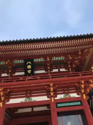 鶴岡八幡宮の山門・神門