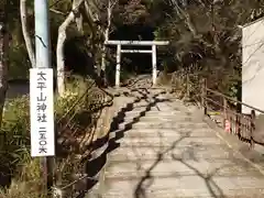 太平山神社の鳥居