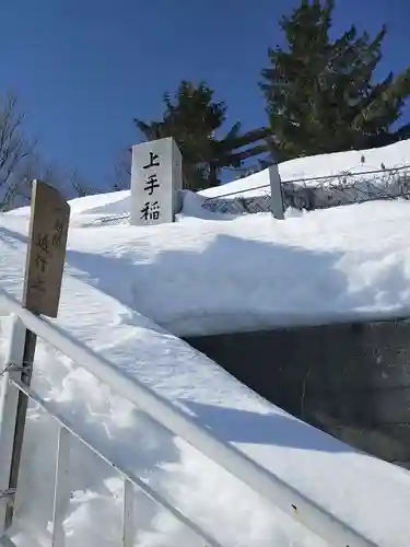 上手稲神社のその他建物