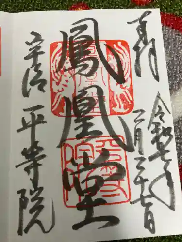 平等院(京都府)