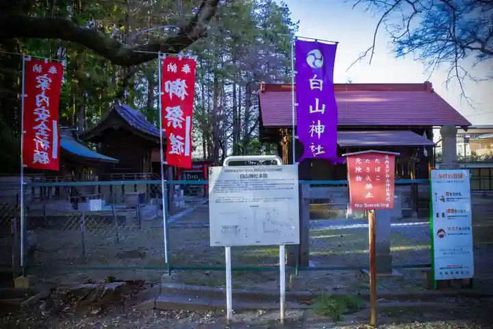 白山神社(宮城県)