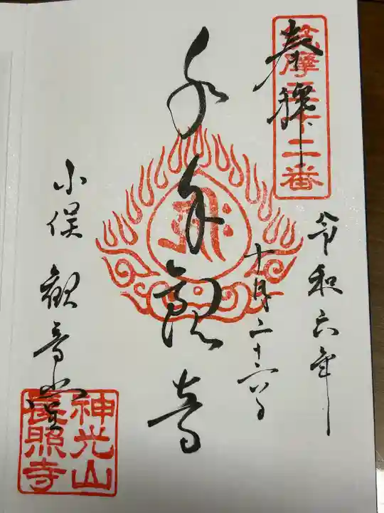 小俣観音堂(長野県)